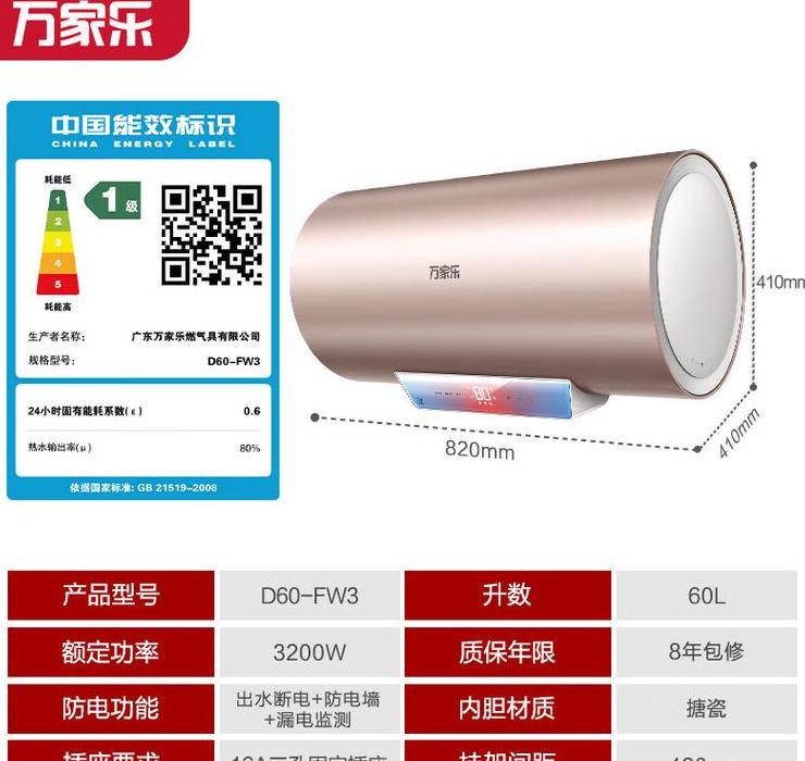 万家乐电热水器说明书
