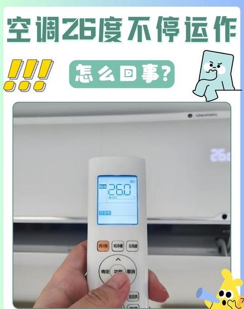 空调e7突然停了又好了