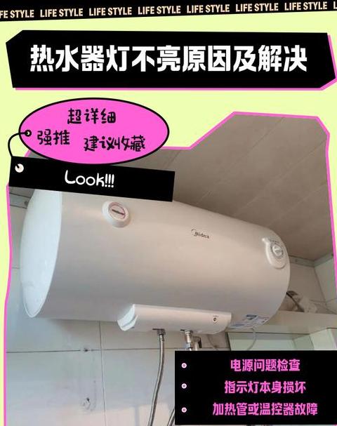 热水器插电不亮灯温度也没上来
