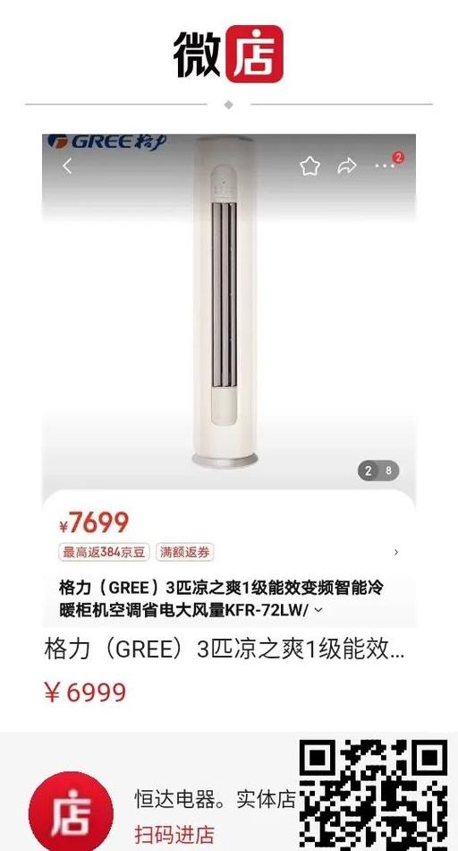 格力凉之爽3匹与云逸空调省电对比分析