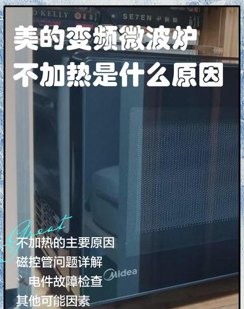 美的电磁炉故障排查：风扇不转、不加热、报警原因分析