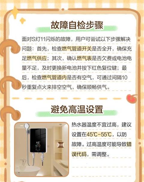 电热水器显示屏数字闪烁