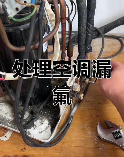 空调异味真相：酸臭味与漏氟的关系揭秘