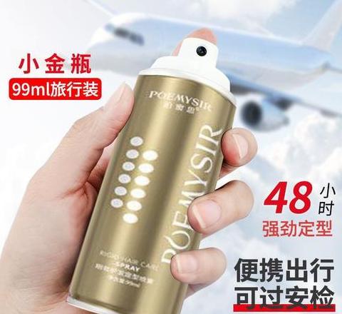 火车/飞机安检：发胶携带指南
