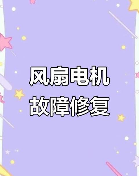 电风扇吱吱响处理与保养指南