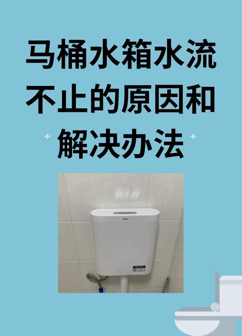 马桶水倒流原因揭秘及解决方法