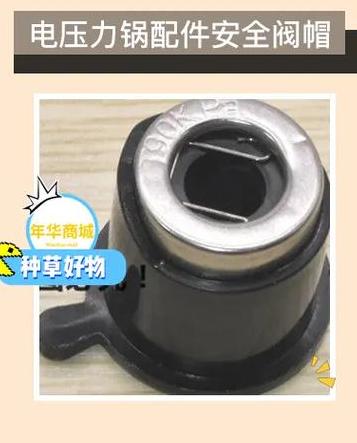 电压力锅排气阀使用指南及选购要点