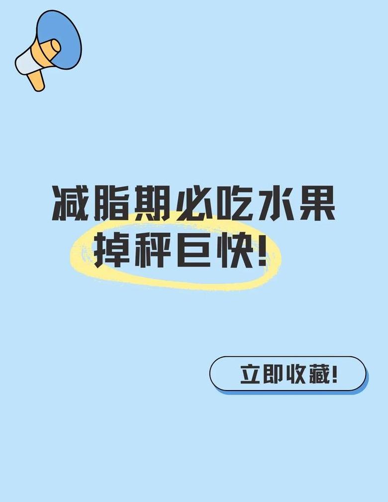 水果榨汁后更容易发胖？果汁与体重关系