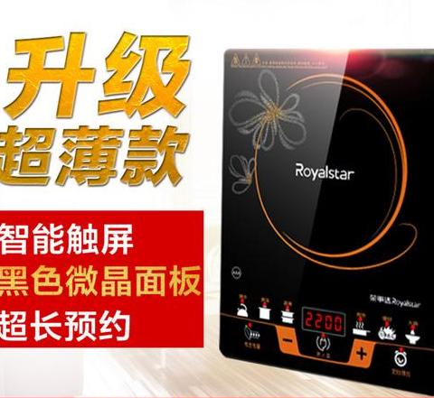 荣事达电磁炉故障代码解析及使用注意事项