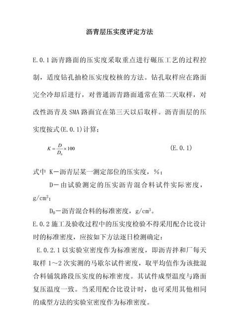 沥青路面压实度检测方法详解