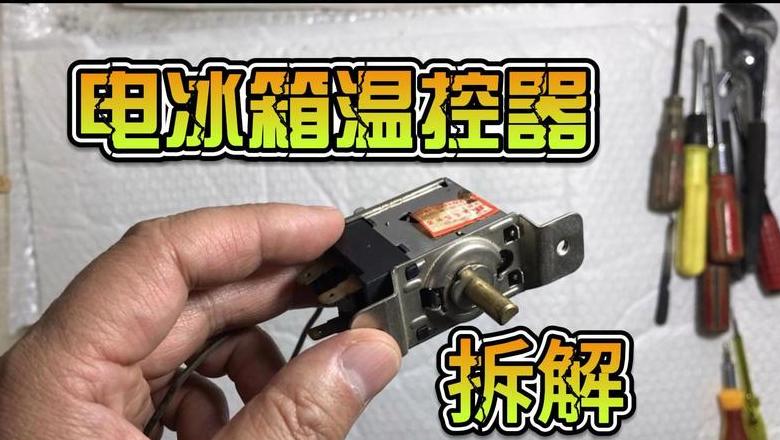 冰柜温控器坏了怎么判断