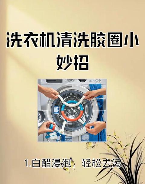 海尔滚筒洗衣机门胶圈更换教程