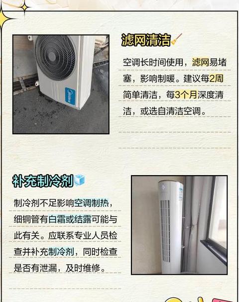 空调内机结霜的解决办法