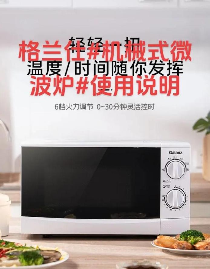 格兰仕微波炉使用指南：操作详解与安全须知