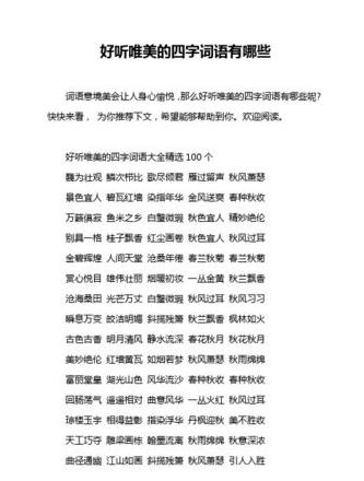 盘点那些融化人心的四字成语