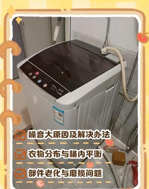 洗衣机甩桶不平衡及脱水故障处理攻略