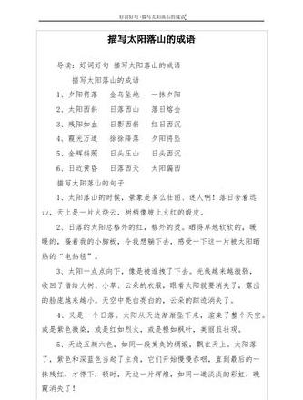 太阳美词大盘点