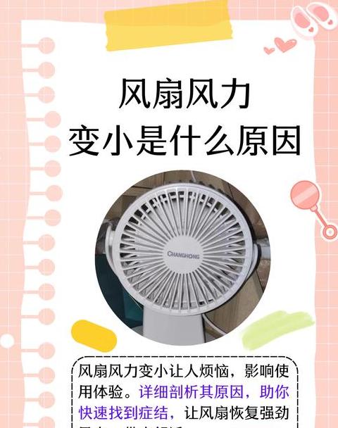 电风扇自动关闭故障排查指南