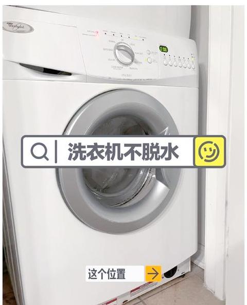 海尔洗衣机单脱水停留5分钟？原因揭秘与解决攻略
