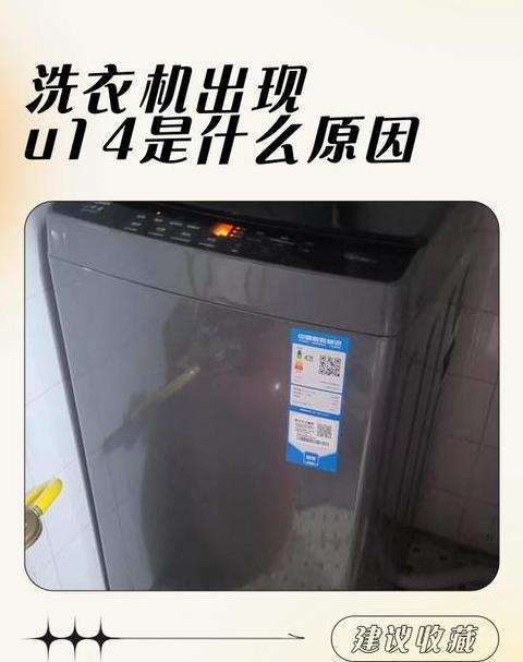 洗衣机为什么一直剩4分钟