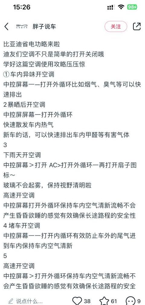 比亚迪宋max空调热风怎么调