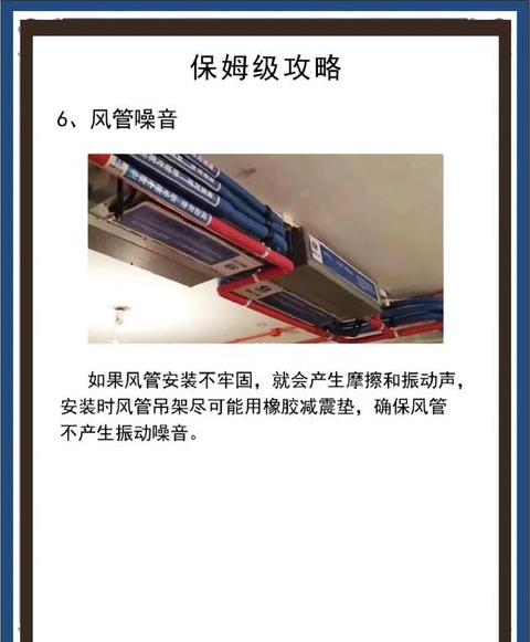 空调管道振动噪音