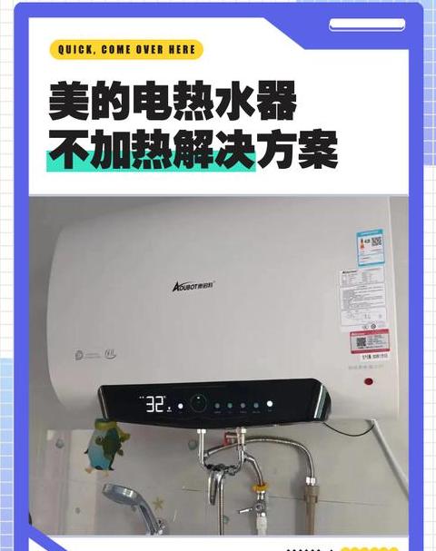 美的电热水器出水小原因及解决方法