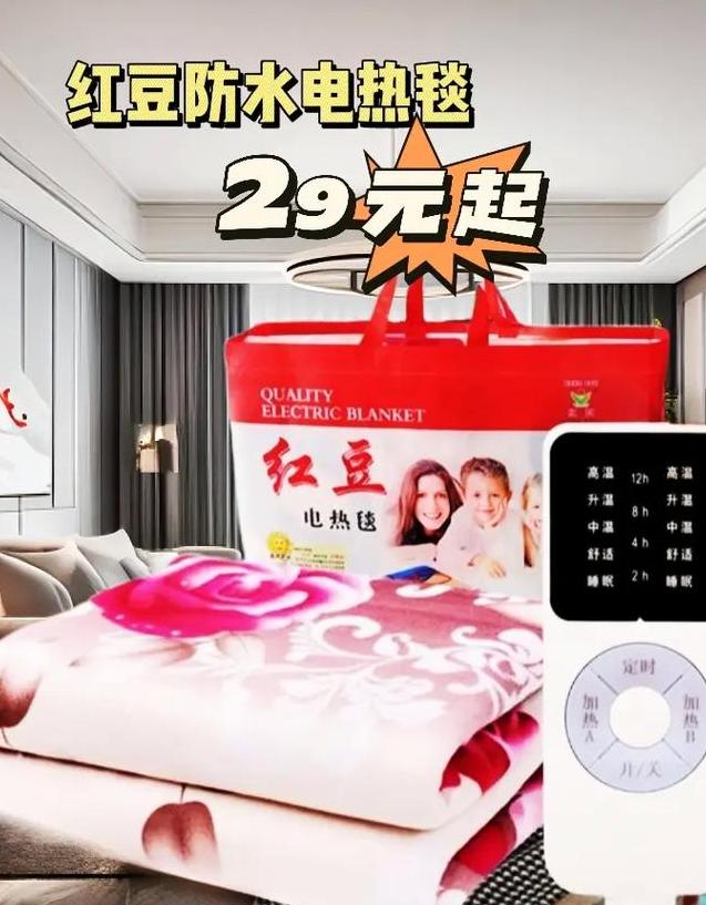 红豆电热毯：品质卓越，功能丰富，温暖相伴