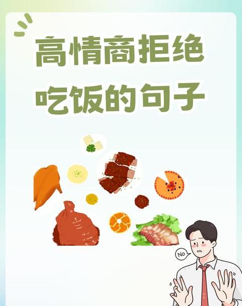 高情商拒绝饭局幽默金句大盘点