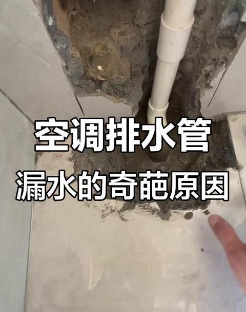 空调排水管滴水少正常吗