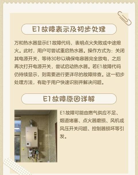 热水器故障码e5怎样手动解决