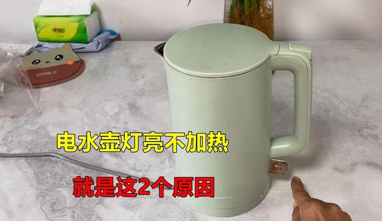 电水壶指示灯亮不加热？揭秘常见原因及解决方法
