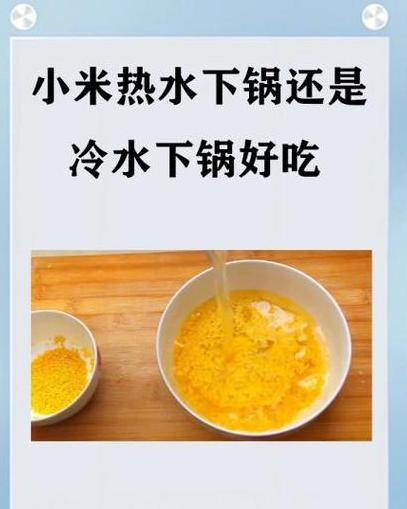 煮粥冷水下米还是开水