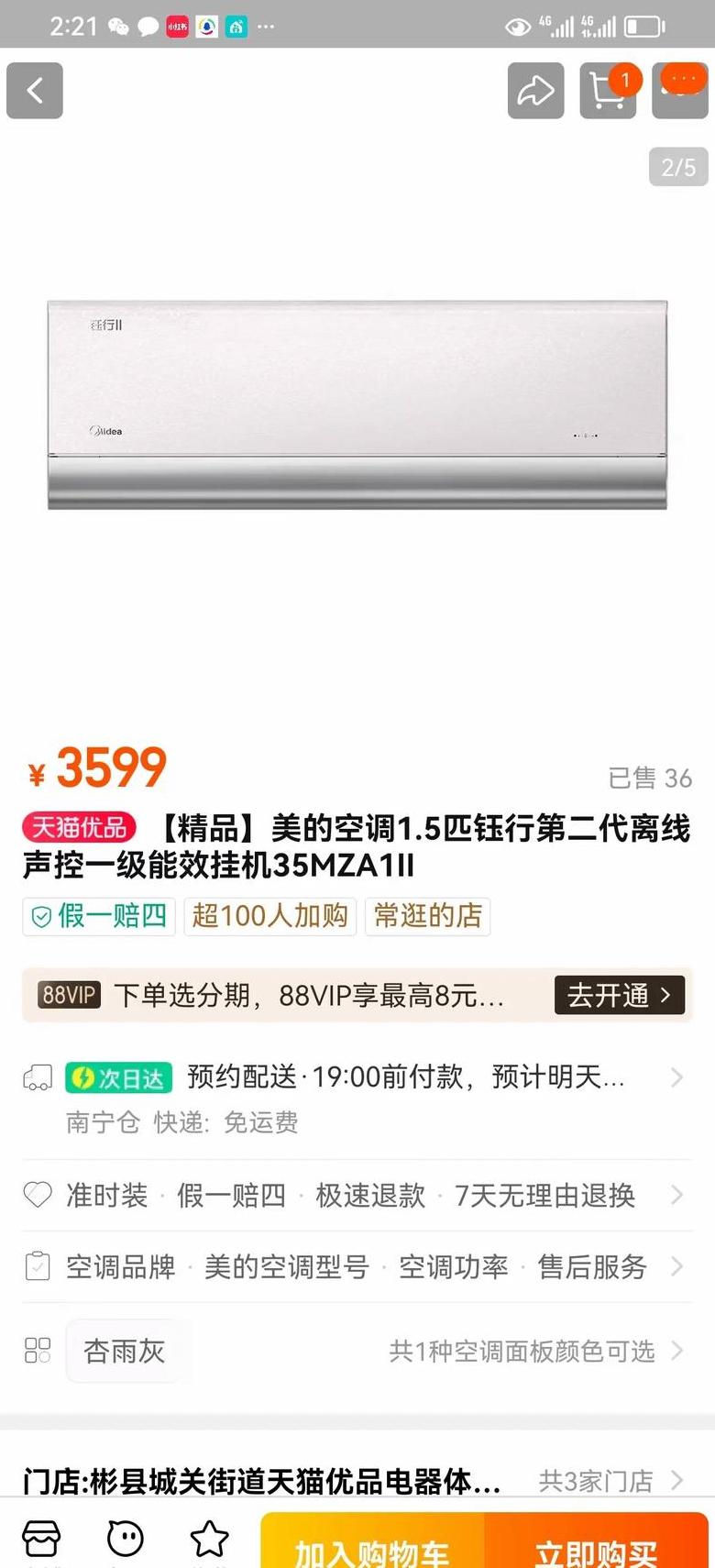 美的3匹空调价格一览