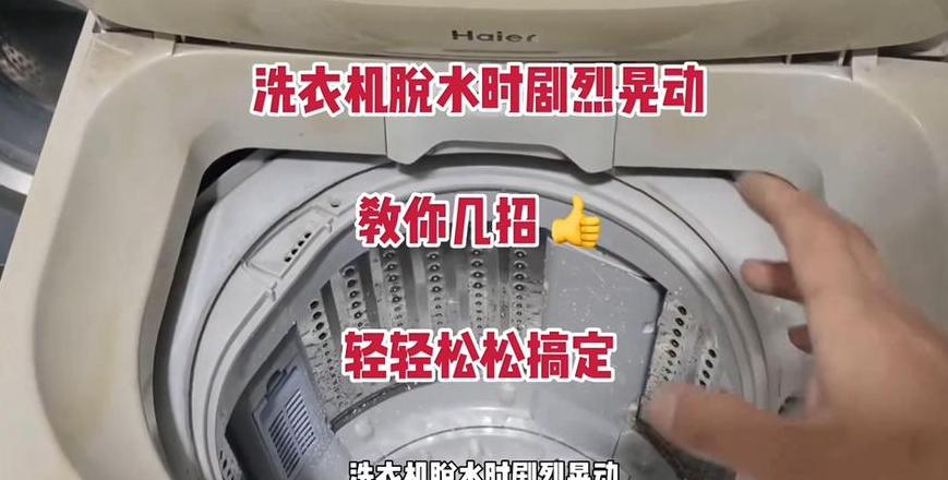 滚筒洗衣机脱水抖动原因分析及解决方法