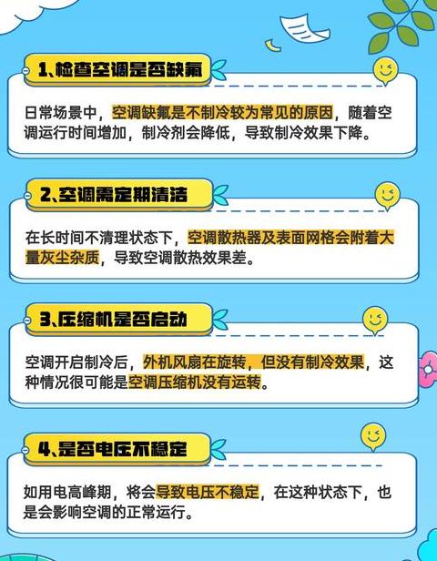 空调内风扇电机不转的常见原因及解决方法