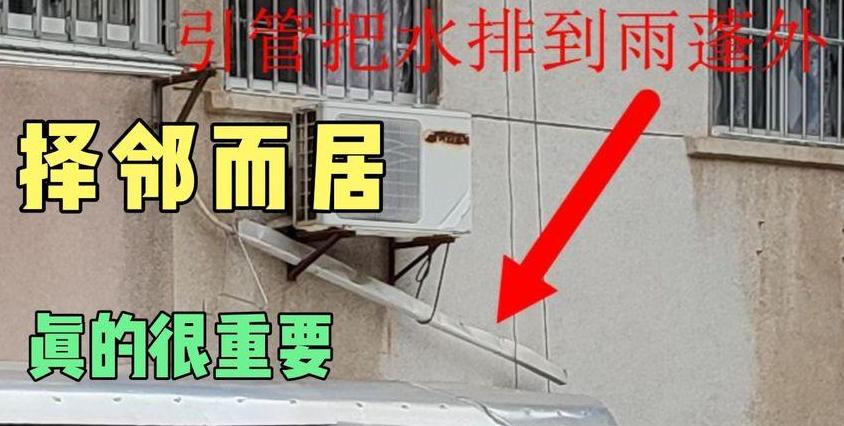 楼上空调滴水，物业责任与维权指南