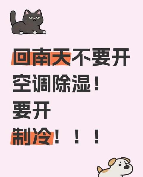 屋里潮气太重可以用空调抽湿吗