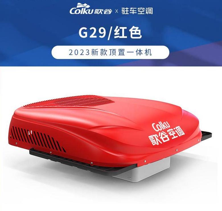 24V驻车空调用电量及性能解析