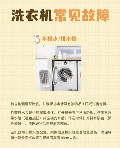 小神童洗衣机E2故障原因及处理方法