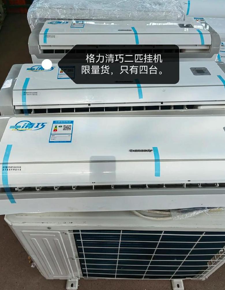 格力凉之源与清巧风空调对比评测
