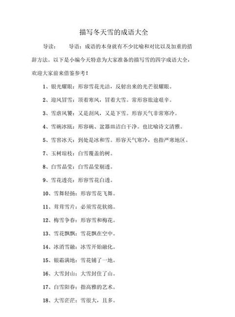 雪字成语大盘点