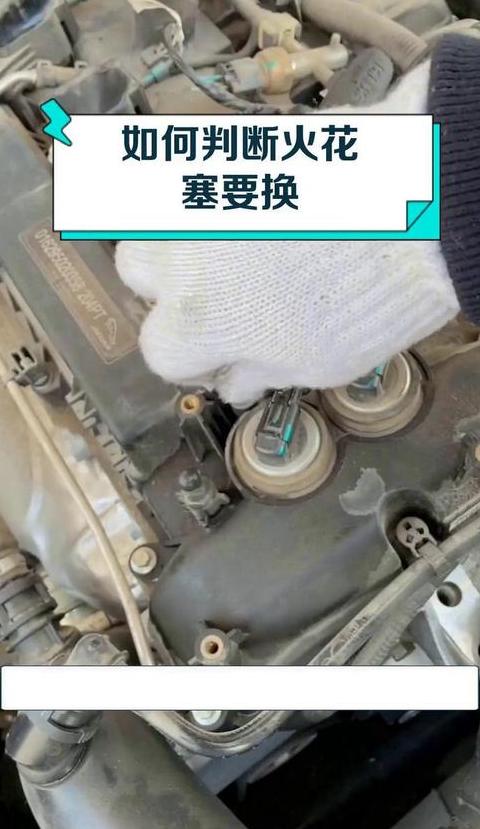 识别火花塞更换信号：油耗升高、动力下降的预警指南