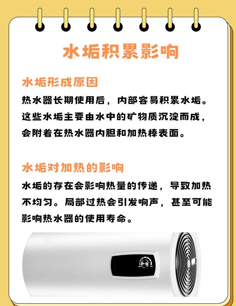 电热水器异响原因解析与安全使用指南