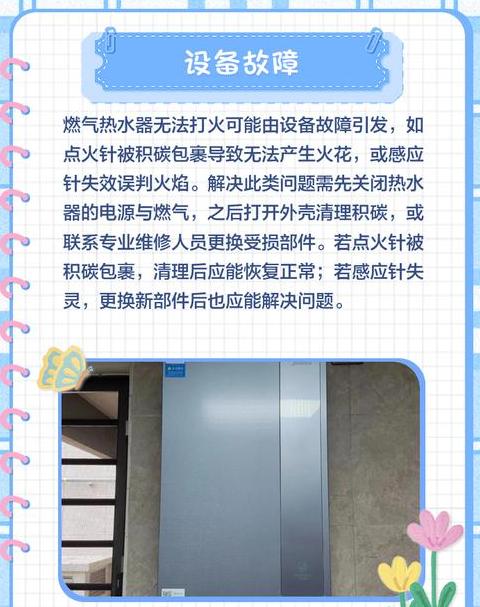 燃气热水器滴滴响不着火怎么办
