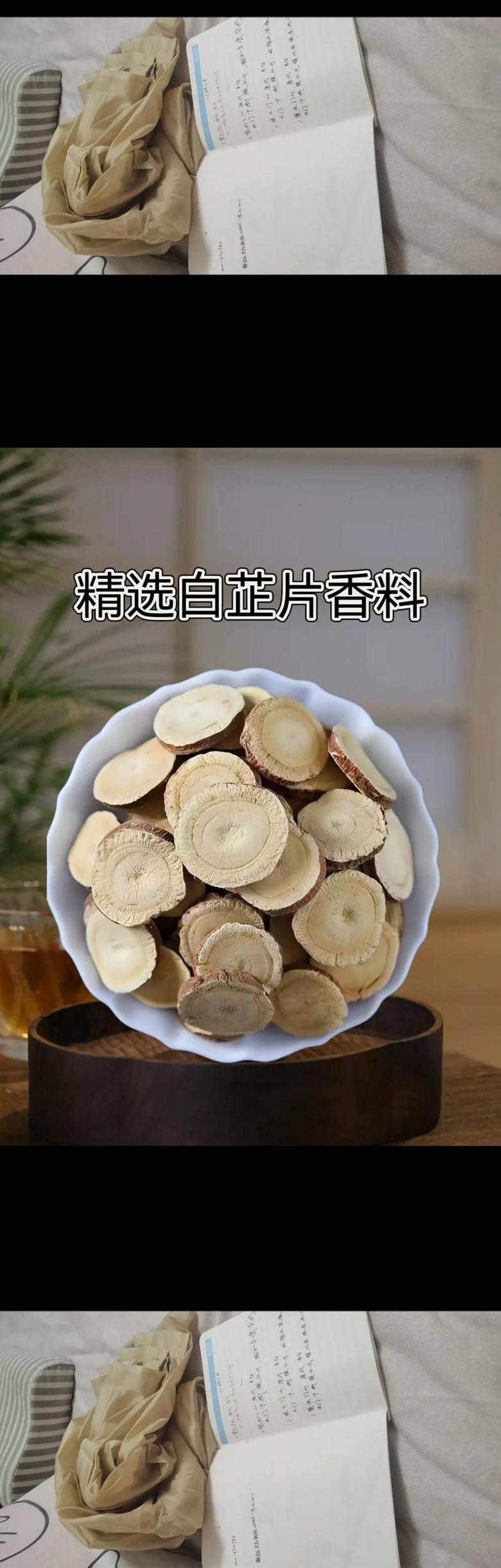 白芷功效解析：药用价值与搭配禁忌全解