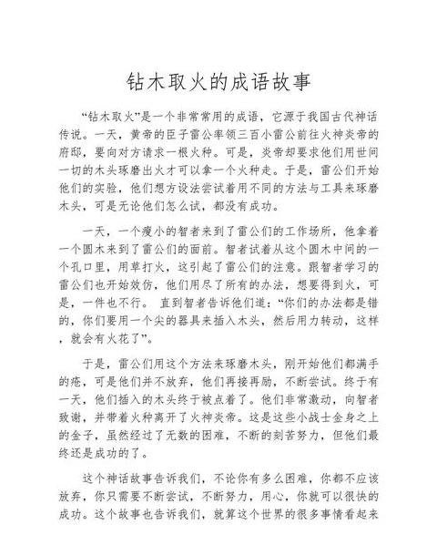 四字成语中的火韵魅力解析