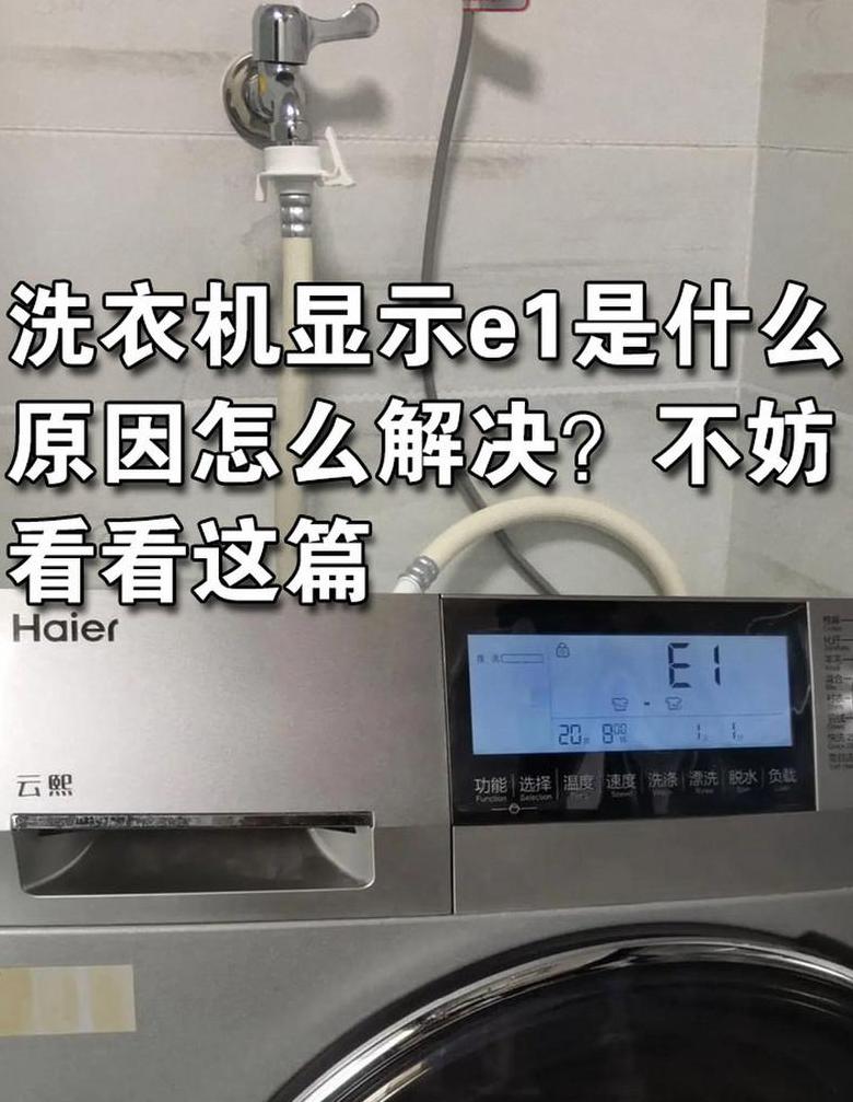 洗衣机出现e21是什么故障