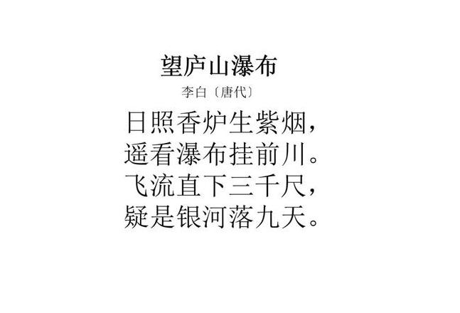 李白望庐山瀑布诗意赏析与原文翻译