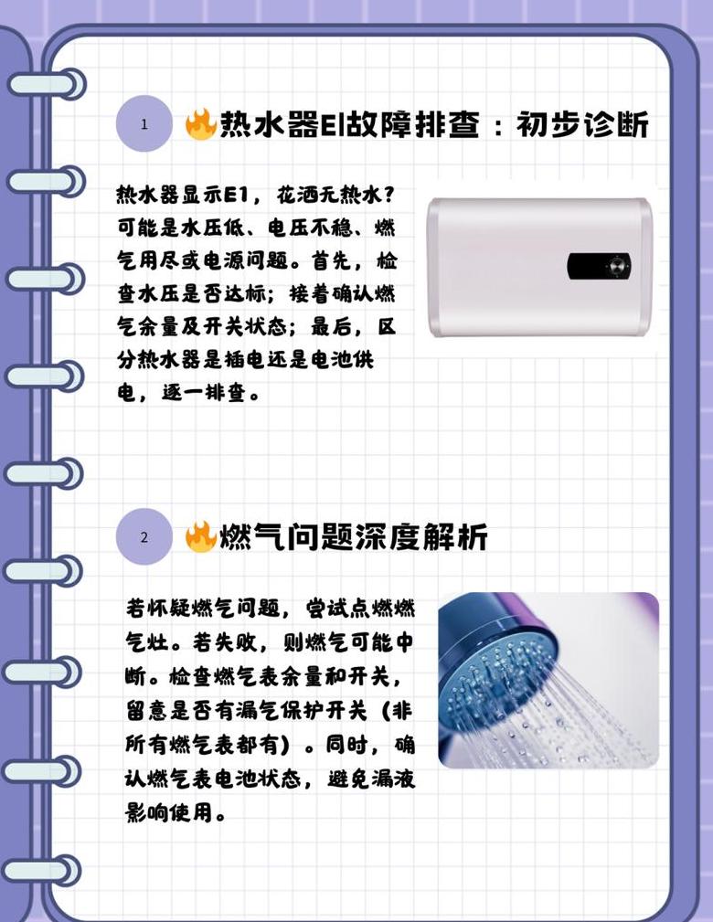 水压低热水器不出热水怎么办？全方位解决指南